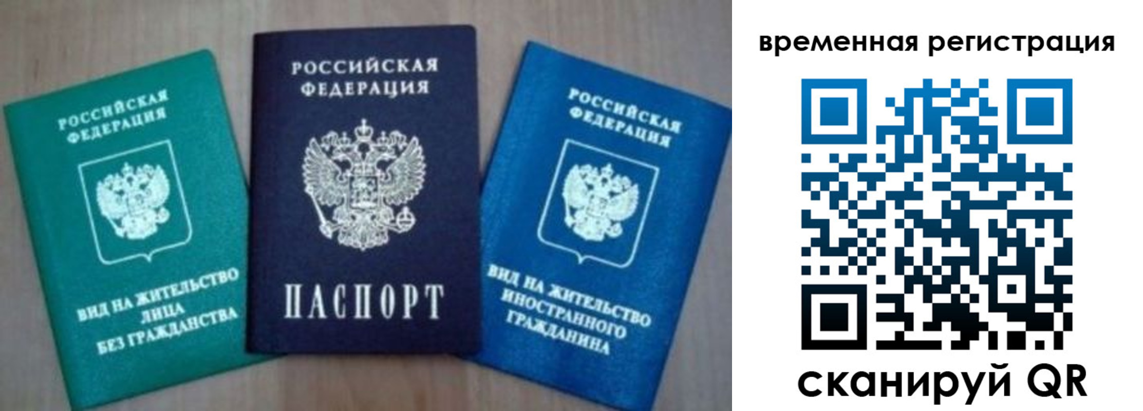 временная регистрация надежно в Валдае