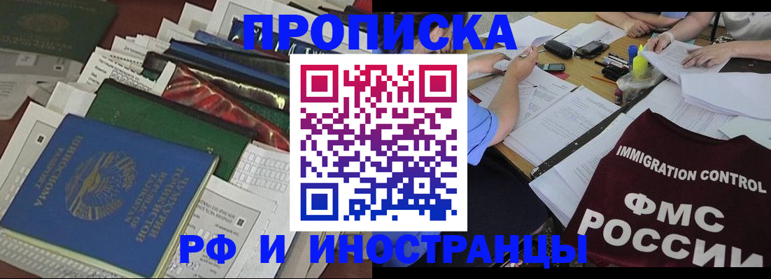 прописка гарантия в Валдае