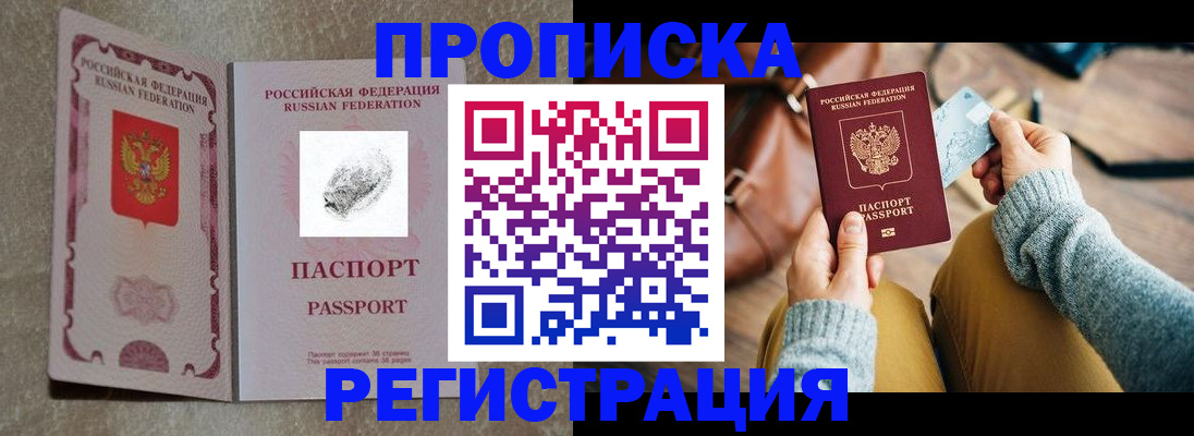 прописка поиск в Валдае